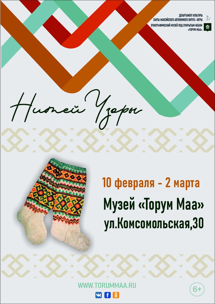 Традиционные узоры обских угров покажут на выставке в Ханты-Мансийске