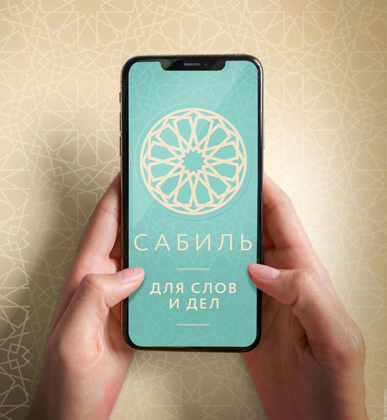 В России представят первый цифровой мобильный сервис для мусульман
