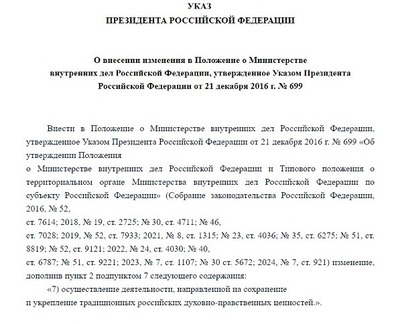 Одной из задач МВД может стать сохранение и укрепление традиционных ценностей