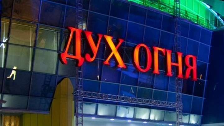 Международный фестиваль кинодебютов "Дух огня" стартовал в Югре