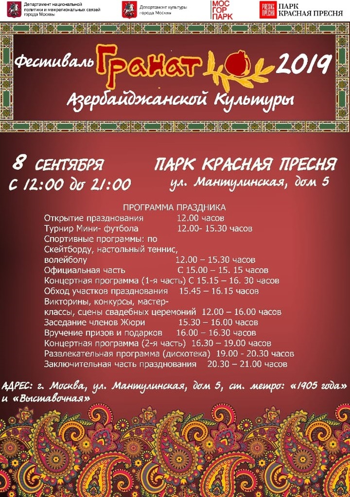 Дегустация гранатов пройдет на азербайджанском празднике в Москве