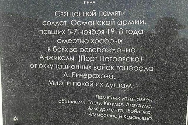 Кумыкские организации обиделись из-за замены таблички на памятнике турецким воинам