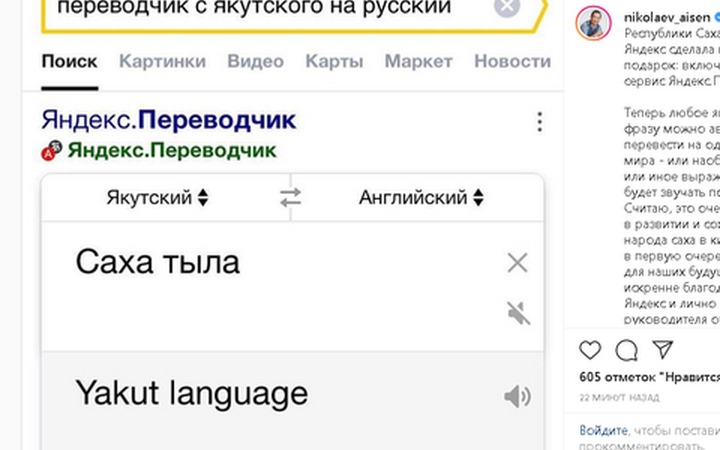 В день рождения Якутии "Яндекс. Переводчик" заговорил на национальном языке