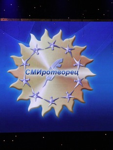 В Иркутске наградили победителей этапа "СМИротворец-Сибирь"