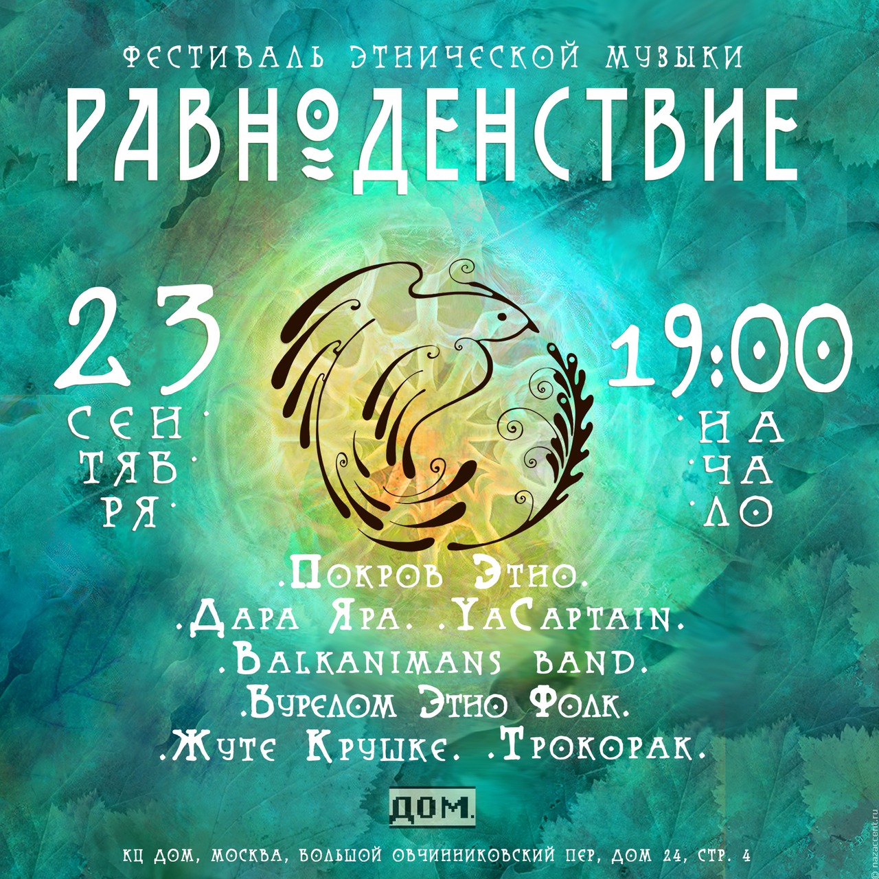 На одной сцене в Москве выступят финалистка "Звука Евразии" Дара Яра и артисты шести этнических традиций