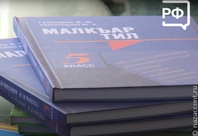 В школы Кабардино-Балкарии передали более 61 тысячи учебников по родным языкам