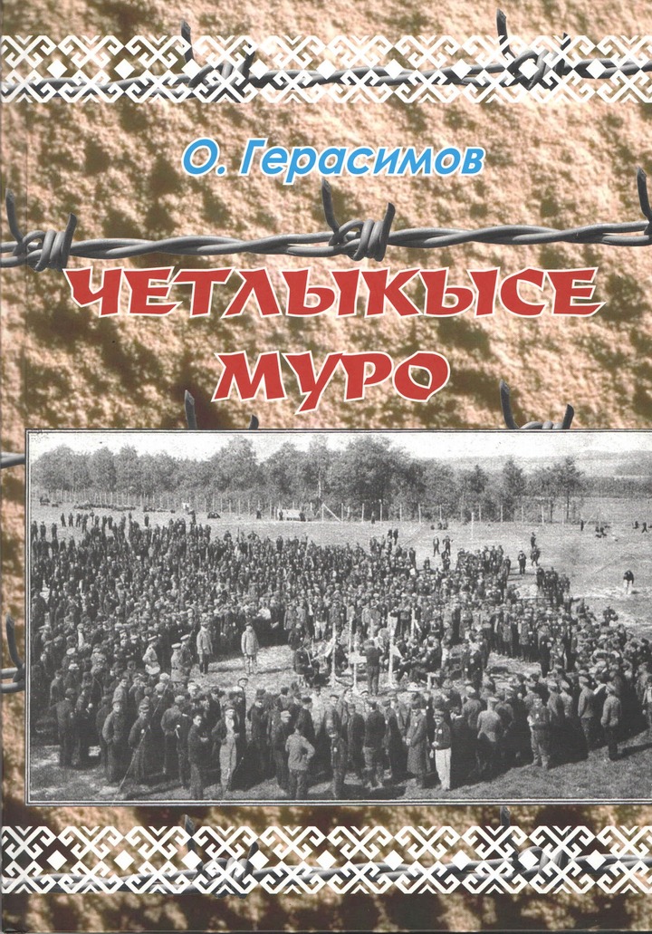 Марийские песни из концлагерей Германии услышат в Йошкар-Оле