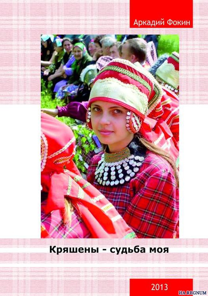 В Казани издали книгу о кряшенах