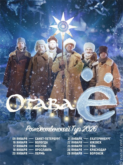 Каждый день в новом регионе: У наставника "Звука Евразии" Алексея Белкина и его группы "Отава Ё" стартовал тур по стране