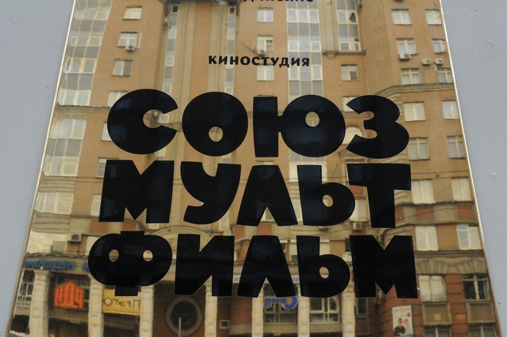 "Союзмультфильм" создаст цикл мультиков о забытых русских словах