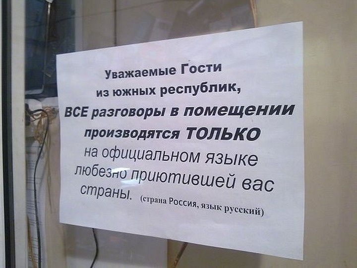 Говорите, пожалуйста, по-русски?!