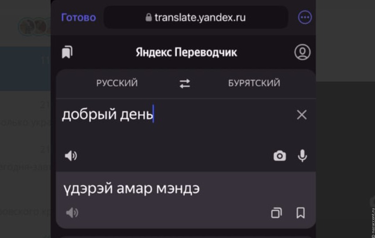 В "Яндекс Переводчике" появился бурятский язык