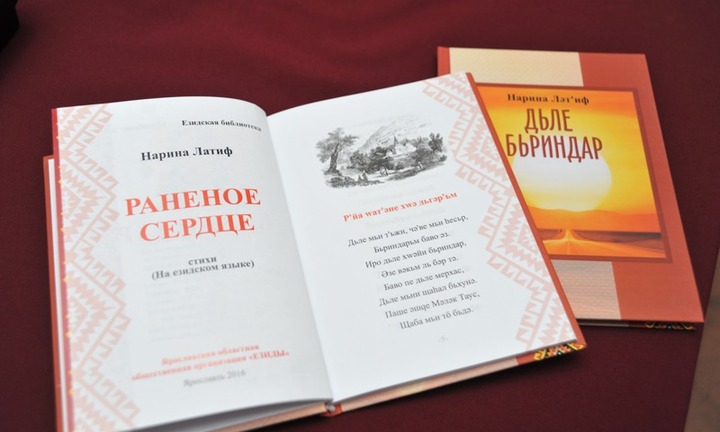 Первую в России книгу на езидском языке презентовали в Ярославле