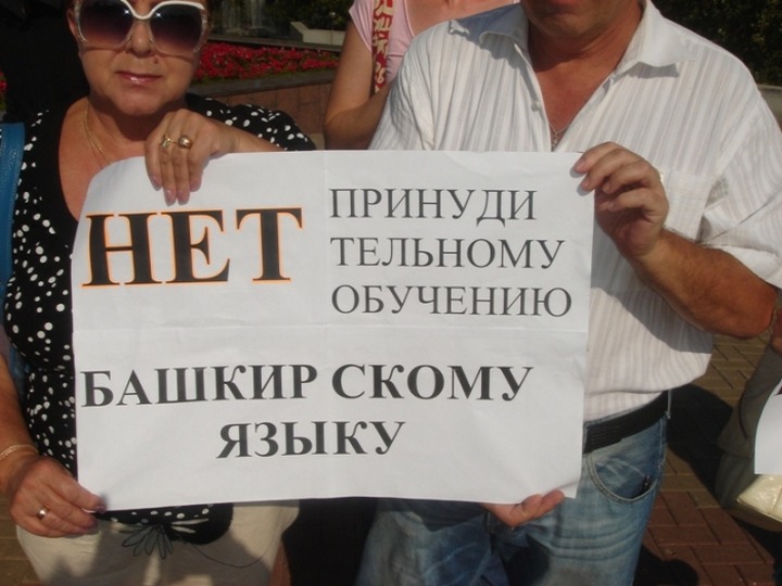 На конференции в Башкирии пожаловались на обязательное изучение национального языка