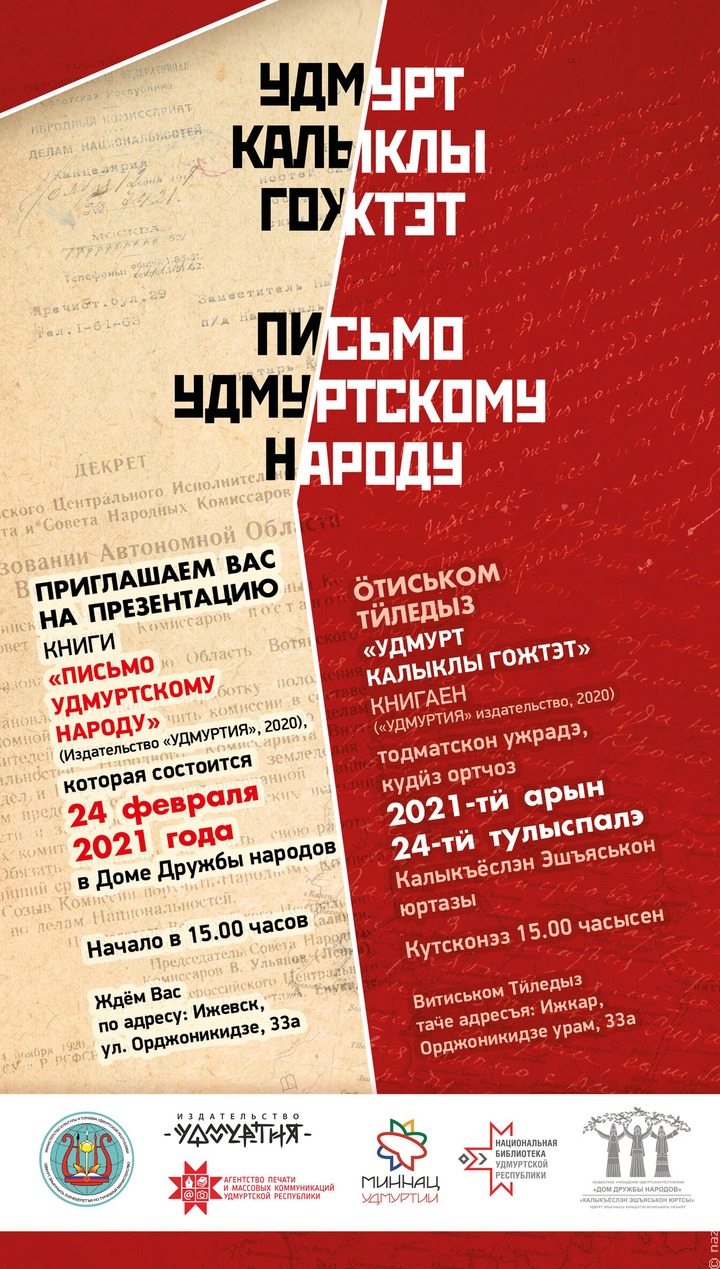В Ижевске к 100-летию республики вышел сборник удмуртских поэтов и ученых