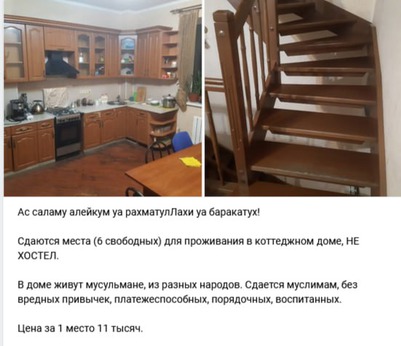 Московский суд запретил объявления "только для мусульман"