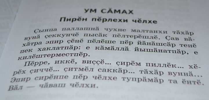Каталонец проведет вебинар о положении чувашского языка
