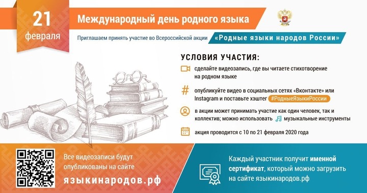 Минпросвещения запустило акцию по чтению стихотворений на языках народов России