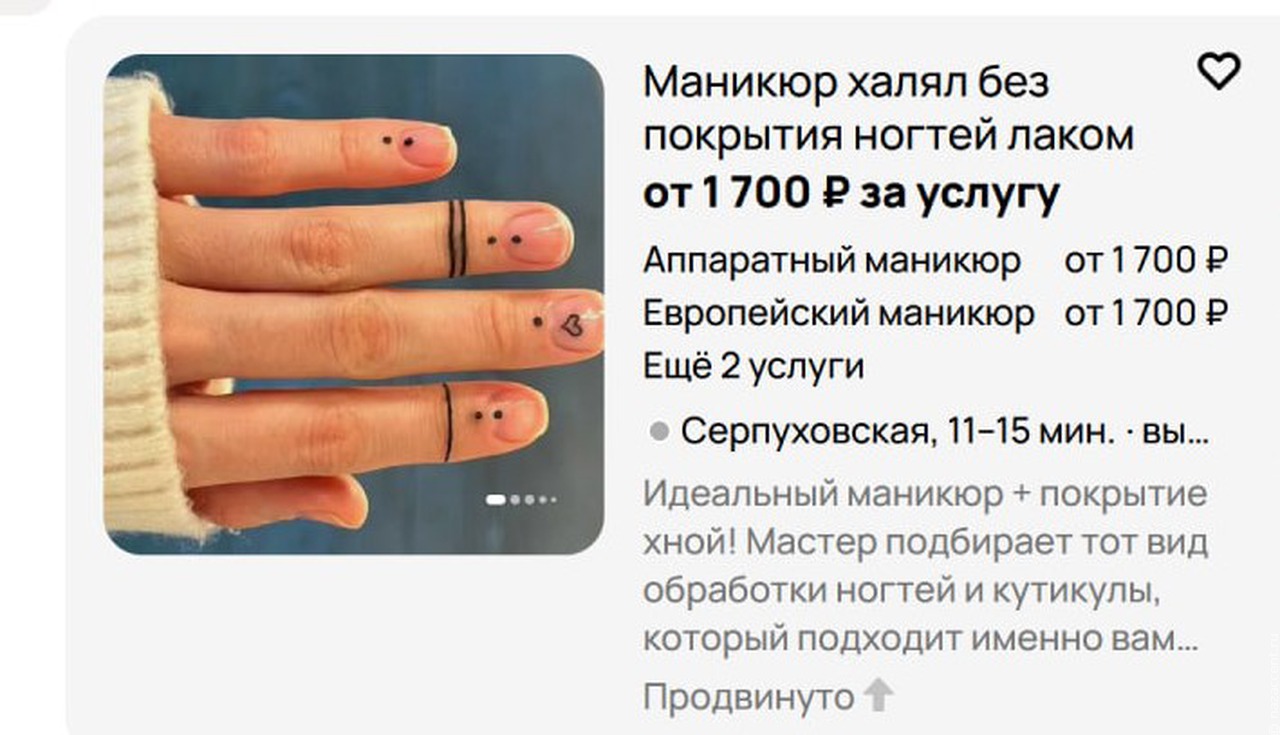 В России появилась услуга халяльного маникюра