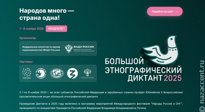 На земле и на небе: Большой этнографический диктант пройдет в России в десятый раз с 1 по 8 ноября