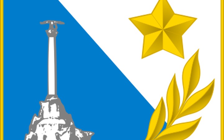 Севастополь