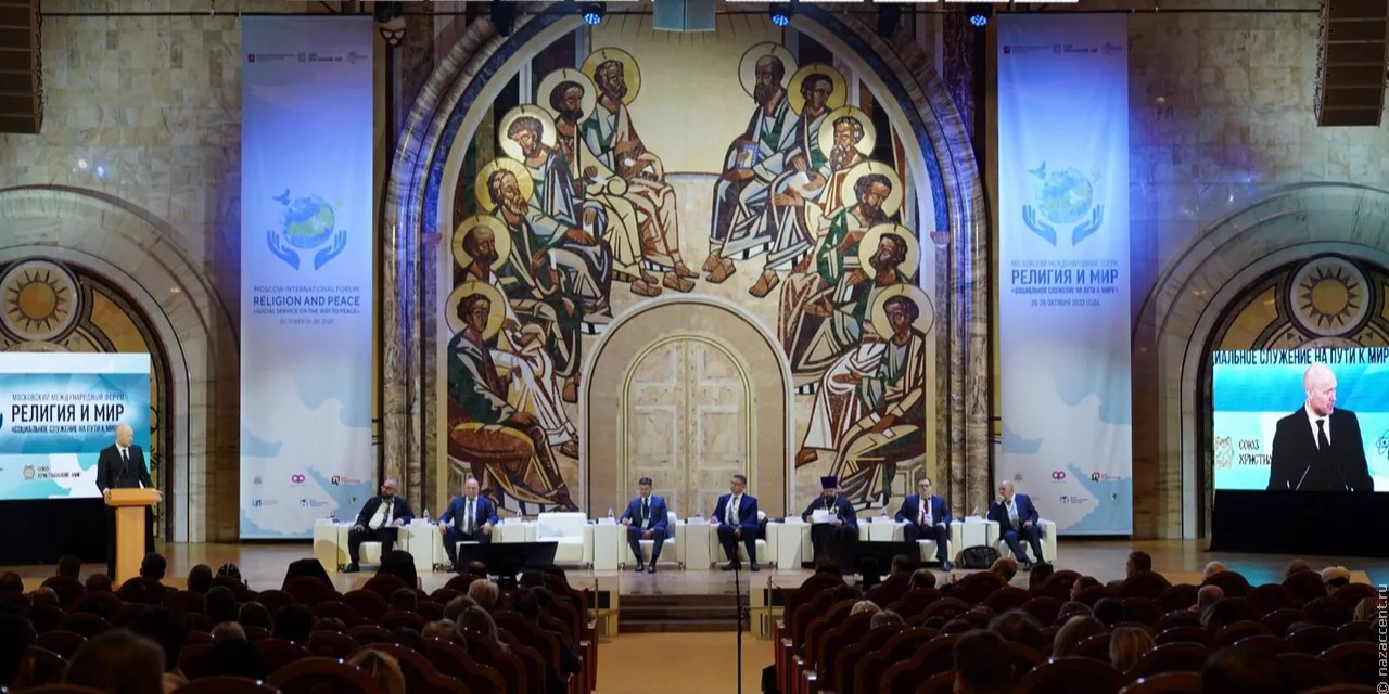 В Москве пройдет форум "Религия и Мир"