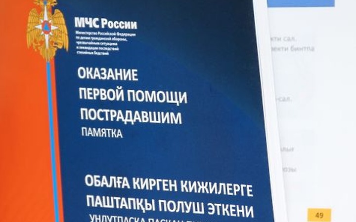 Спасатели Кузбасса раздали шорцам пособия по оказанию первой помощи на родном языке