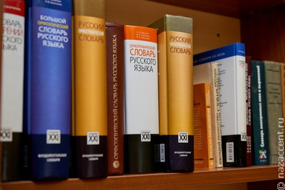 Правительство РФ утвердило список нормативных словарей современного русского литературного языка