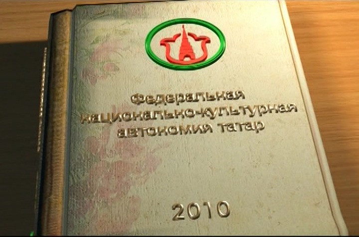 ФНКА татар затеяла "Общее дело"