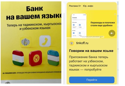 Тинькофф перевел приложение на таджикский, киргизский и узбекский языки