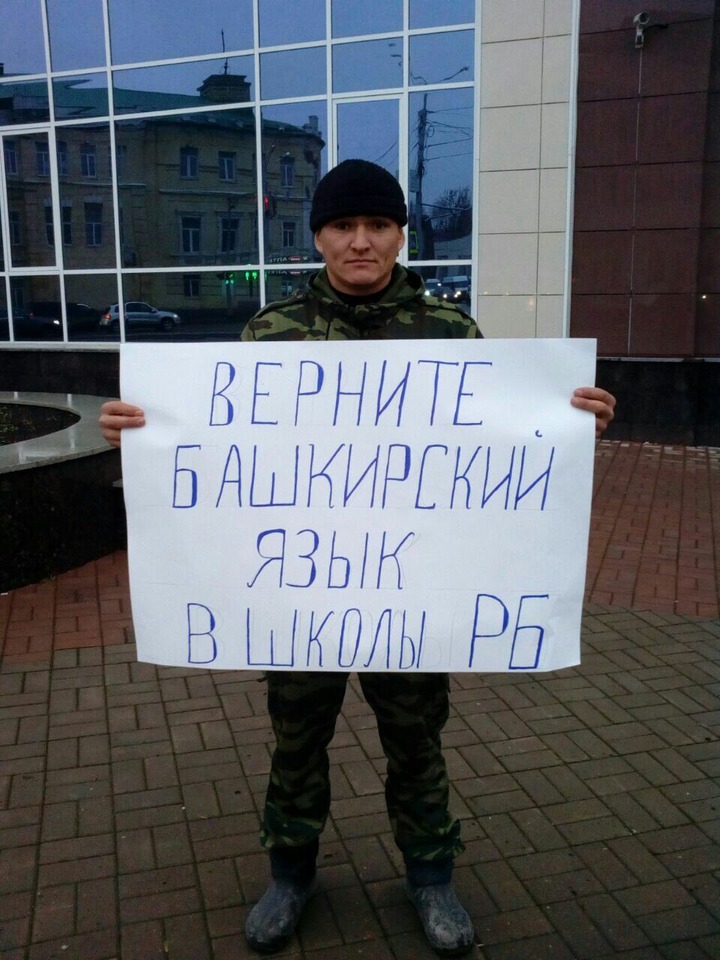 В Башкортостане прошли одиночные пикеты в защиту башкирского языка