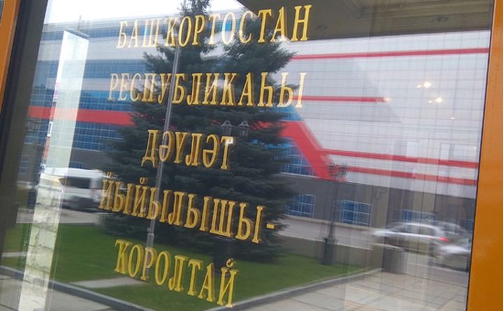 В Башкирии до конца года проверят соблюдение языкового законодательства