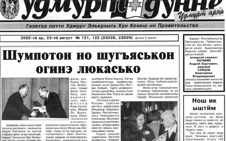 Удмуртские активисты пожаловались на "игнор" родного языка властями