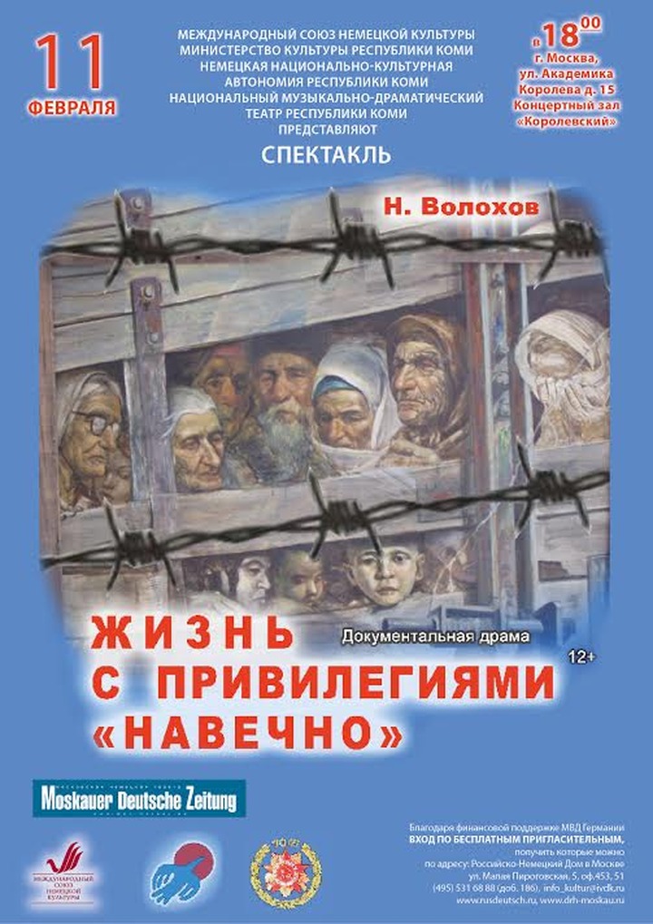 Артисты сыктывкарского театра покажут москвичам драму о жизни немцев