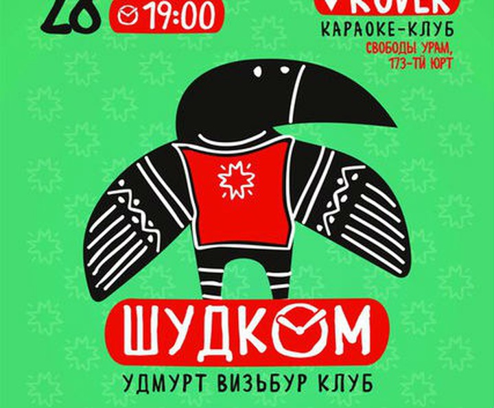 В Удмуртии открыли клуб интеллектуальных игр на родном языке
