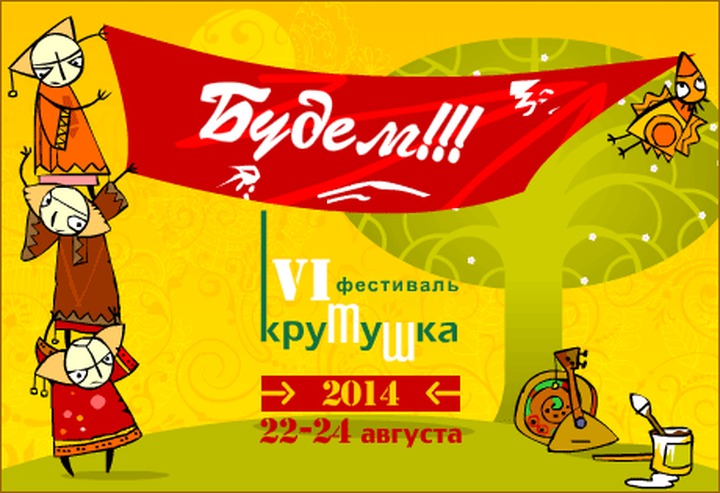 Многонациональная "Крутушка" стартует в Татарстане