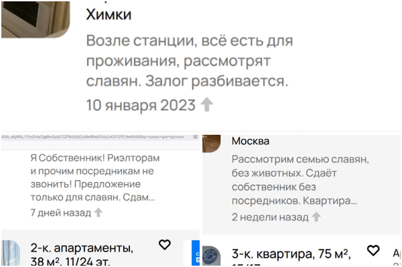 Московский суд запретил объявления о сдаче жилья "только славянам"