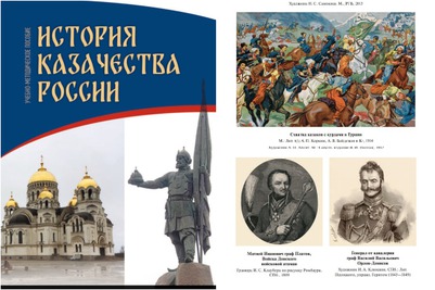 Учебник "История казачества России" появился в открытом доступе