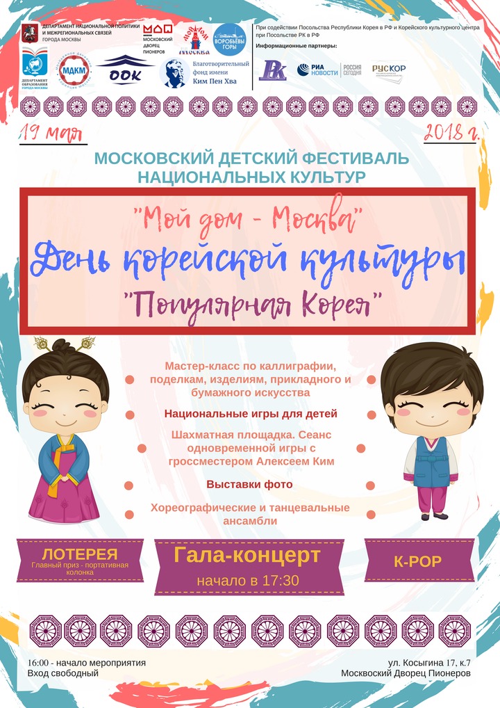 Танцевальный флешмоб под K-pop пройдет на Дне корейской культуры в Москве