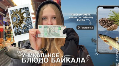 Уникальное блюдо Байкала 