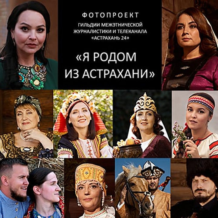 Астраханские журналисты запустили медиапроект о региональной идентичности "Я родом..."