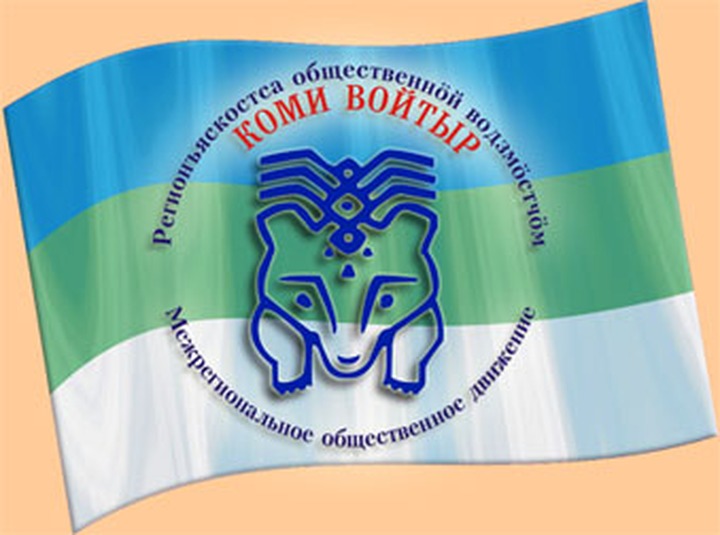 Ухтинские коми избрали нового национального лидера
