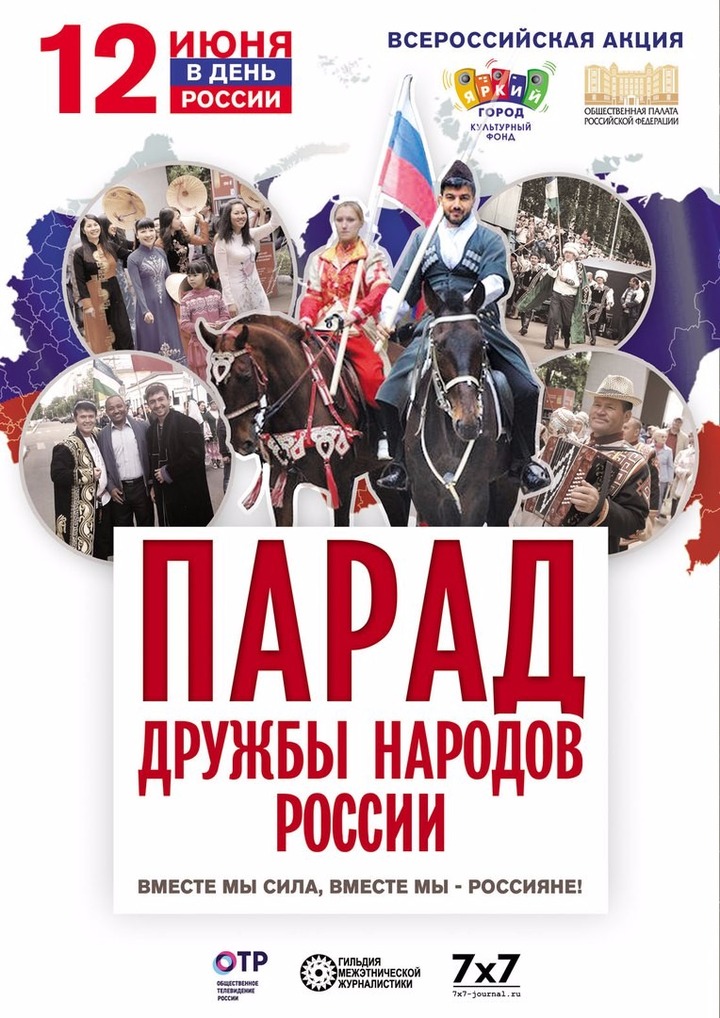 Регионы рассказали о подготовке к Параду дружбы народов