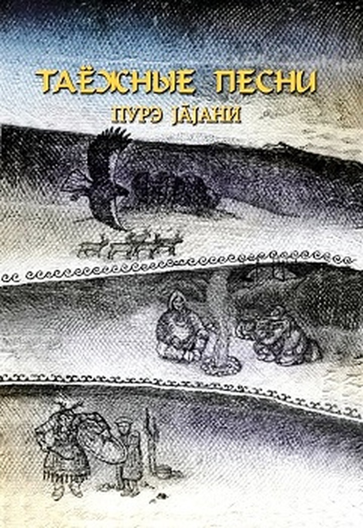 Древние песни ороков презентуют в рыбьей коже