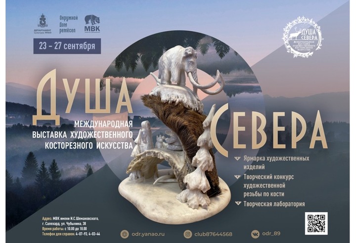 В Салехарде открылась традиционная выставка искусства косторезов