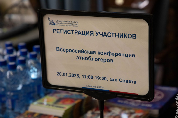 Итоговая конференция проекта "О стране с любовью" в Москве - Национальный акцент