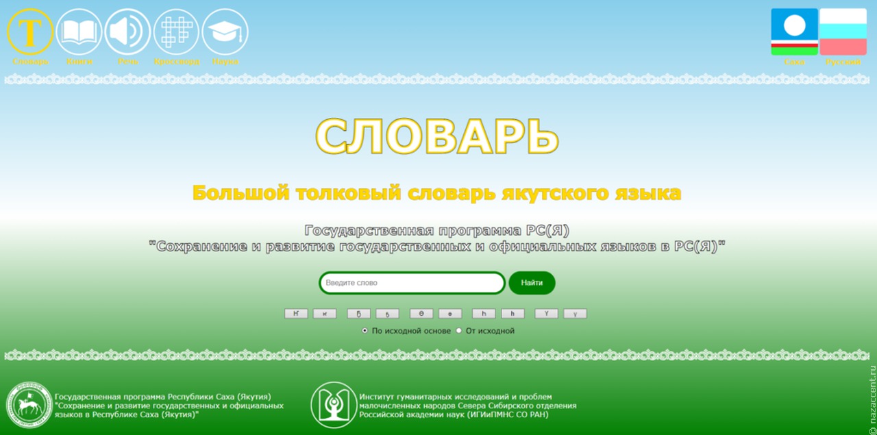 В Интернете появилась электронная версия 15-томного словаря якутского языка