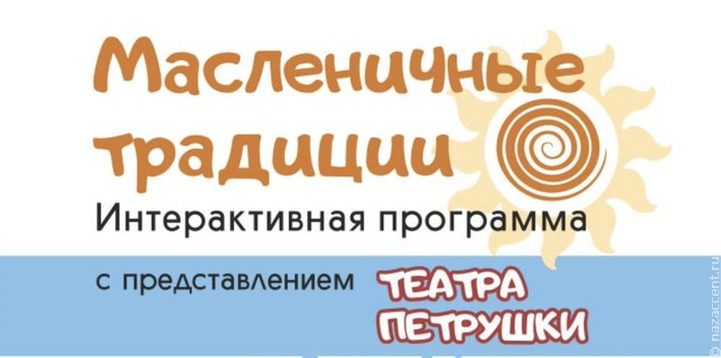 В музее "Кижи" подготовили новую программу на Масленицу