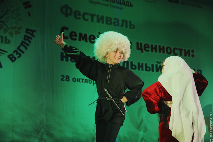 Фестиваль "Семейные ценности: национальный взгляд" в Москве - Национальный акцент