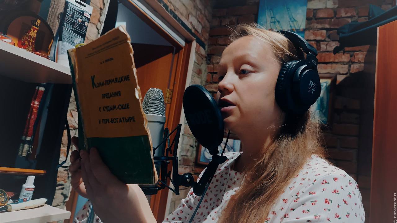 Старинные мифы и предания Коми-Пермяцкого округа зазвучали онлайн